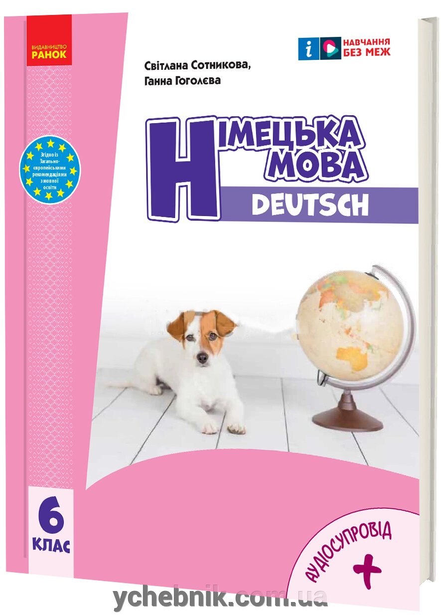 Німецька мова 6 клас Підручник (6-й рік навчання) Сотникова С. І., Гоголєва Г. В. 2023 від компанії ychebnik. com. ua - фото 1