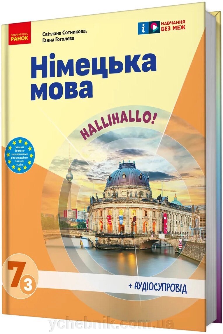 Німецька мова 7 клас НУШ Підручник (3-й рік навчання)  Сотникова С., Гоголєва Г. 2024 від компанії ychebnik. com. ua - фото 1