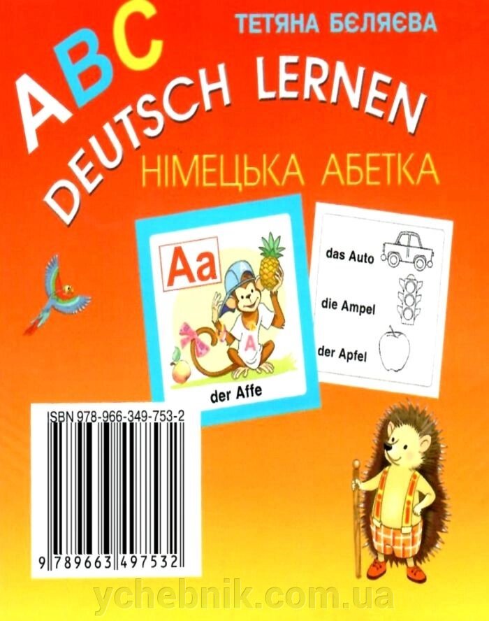 Німецька мова абетка картки 1 клас Нуш Бєляєва Т.Ю. 2018 від компанії ychebnik. com. ua - фото 1