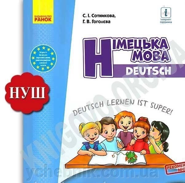 Німецька мова Deutsch 1 клас Нуш Підручник Сотникова С. Гоголєва Г. 2018 від компанії ychebnik. com. ua - фото 1