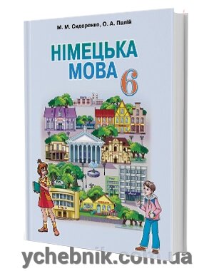 Німецька мова (другий рік навчання). Підручник 6 клас М. М. Сидоренко, О. А. Палій 2014 від компанії ychebnik. com. ua - фото 1