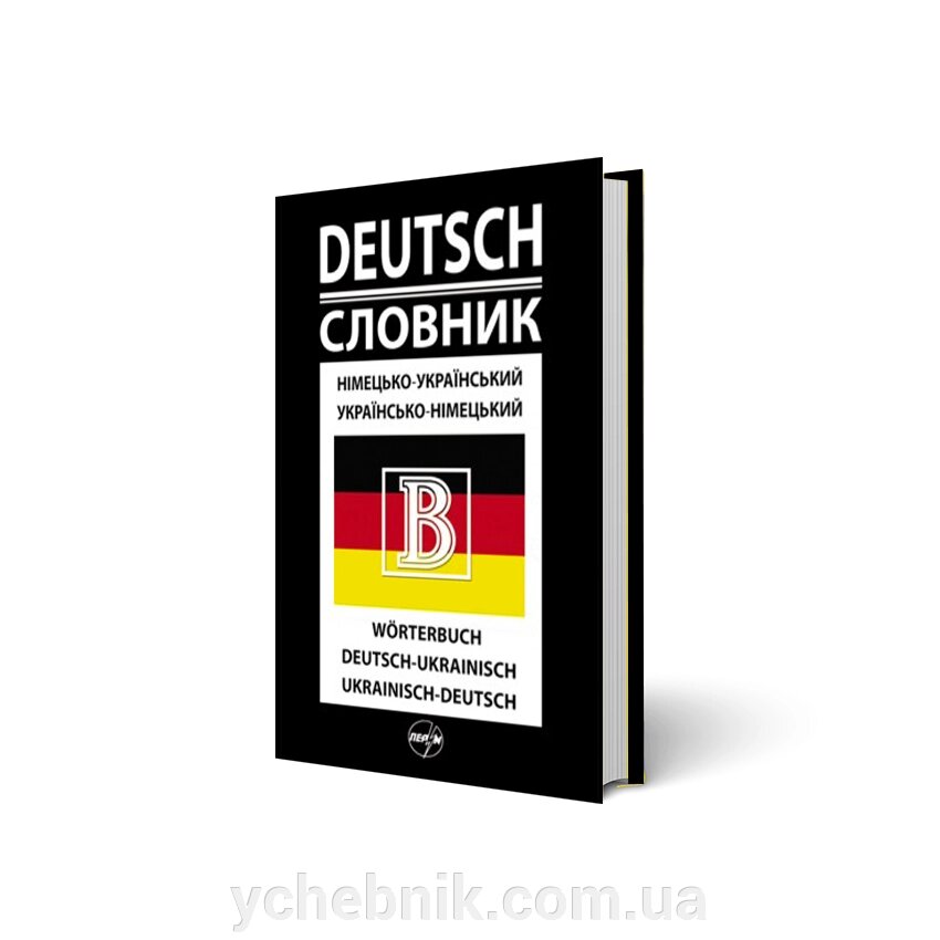 Німецько-український, українсько-німецький словник 50 000 слів 2019 від компанії ychebnik. com. ua - фото 1