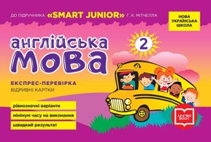 Нуш Англійська мова 2 клас Експрес-перевірка до підручника "SMART JUNIOR" Мітчелла Г. К. (Укр)