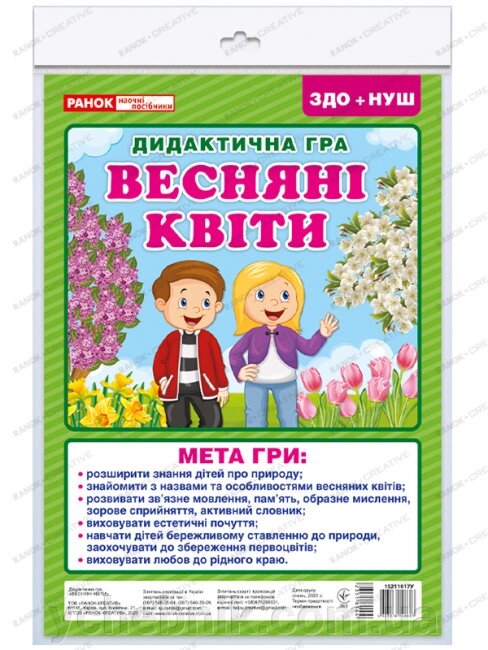 НУШ Дидактична гра Весняні квіти від компанії ychebnik. com. ua - фото 1