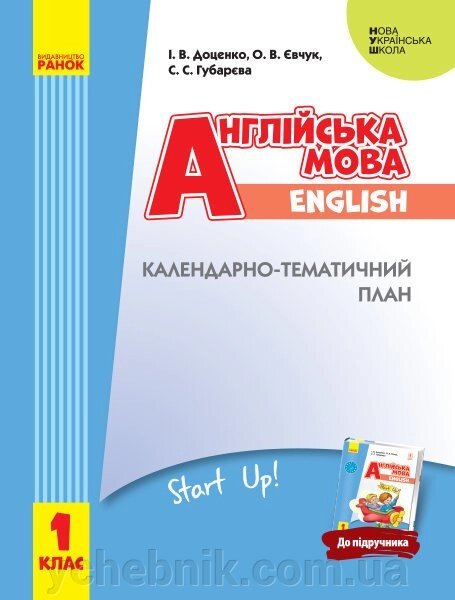 Нуш КТП Англ. мова. 1 кл. до підр. Start Up! (Укр) від компанії ychebnik. com. ua - фото 1