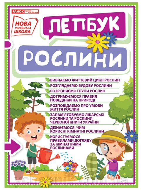 Нуш Міні-лепбук Рослини від компанії ychebnik. com. ua - фото 1