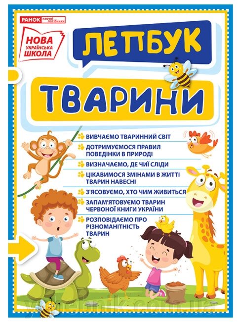 Нуш Міні-лепбук Тварини від компанії ychebnik. com. ua - фото 1
