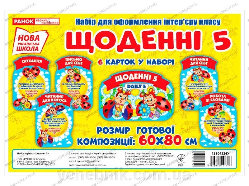 Нуш Набір для оформлення інтер "єру класу Щоденні 5 (Укр) від компанії ychebnik. com. ua - фото 1