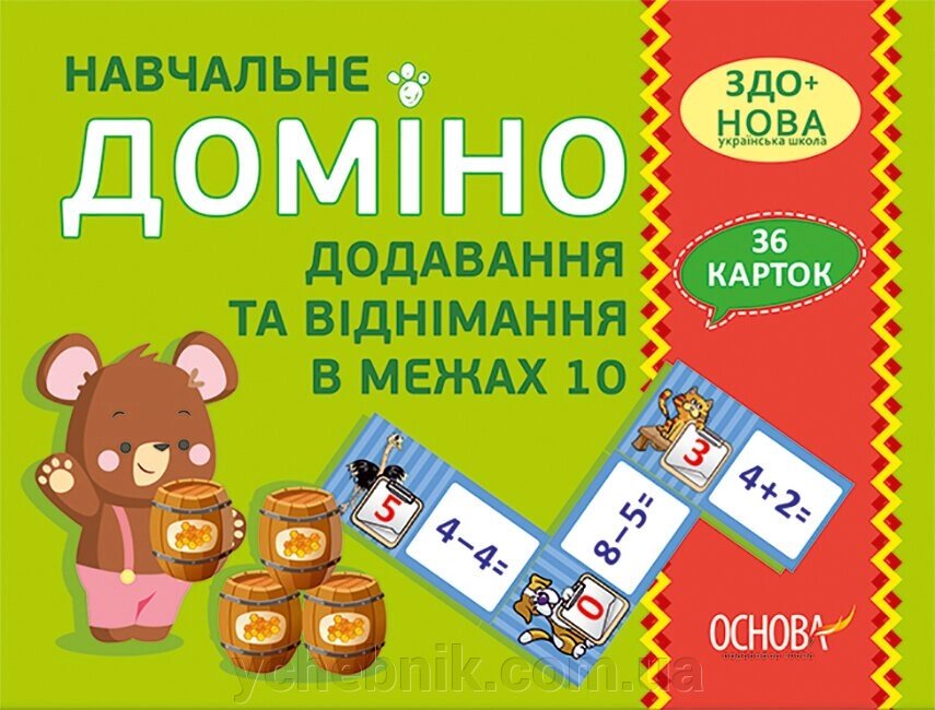 Нуш Навчальне доміно Додавання віднімання в межах 10 (Укр) від компанії ychebnik. com. ua - фото 1