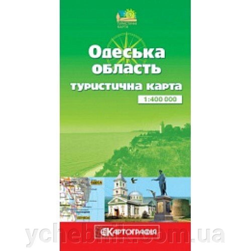 Одеська область. Туристична карта. 1 400 000. від компанії ychebnik. com. ua - фото 1