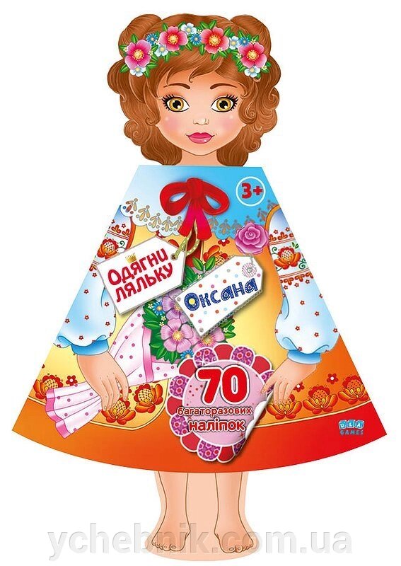 Одягни ляльку - Оксана від компанії ychebnik. com. ua - фото 1