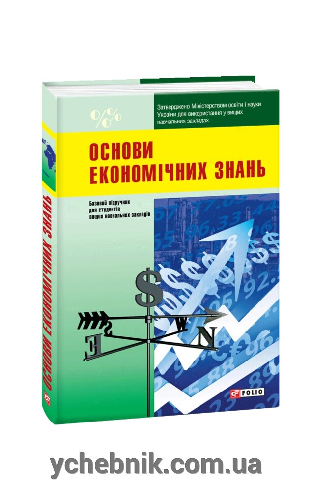 Основи економічних знань Колектив авторів 2014 від компанії ychebnik. com. ua - фото 1
