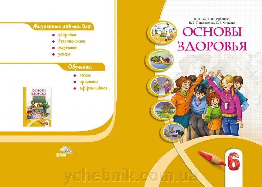 Основи здоров'я Підручник 6 клас Бех І. Д., Воронцова Т. В., Пономаренко В. С., Страшко С. У 2014 від компанії ychebnik. com. ua - фото 1