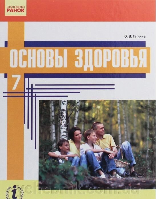 Основи здоров'я Підручник для 7 класу Таглина О. В. 2015 від компанії ychebnik. com. ua - фото 1