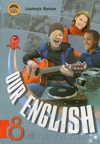 "Our English" Англійська мова, 8 клас. Биркун Л. В. від компанії ychebnik. com. ua - фото 1