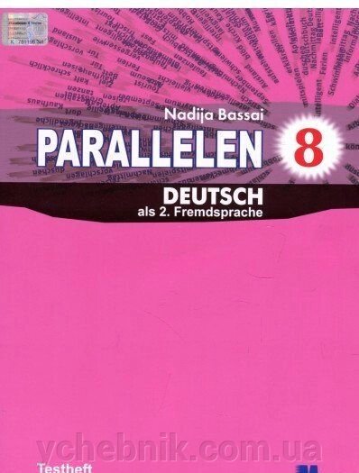 Parallelen 8. Arbeitsbuch - Робочий зошит для 8-го класу ЗНЗ (4-й рік навчання, 2-га іноземна мова) Басай Н. П. від компанії ychebnik. com. ua - фото 1