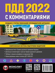 ПДР 2022 з коментарями