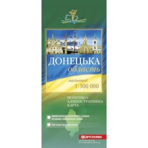 Донецька область Політико-адміністративна карта м-б 1:300 000