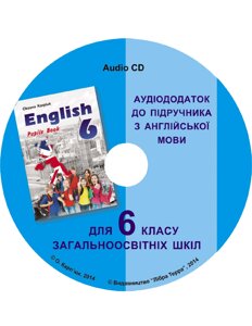 Аудіододаток (аудіодіск) до підручника О. Карпюк Англійська мова 6 клас 2014