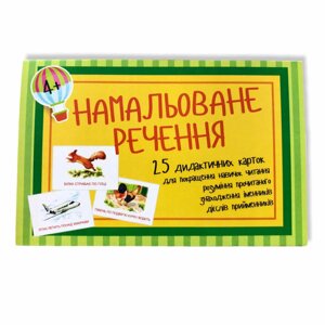 Намальоване речення 140140