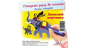 Домалюй картинку. Набори розвівальніх карток 16 розвивального карток