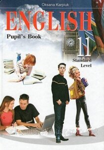 Англійська мова 11 клас. Карп "юк О. Д. в Одеській області от компании ychebnik. com. ua
