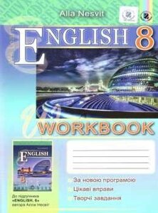 Англійська мова 8 клас робочий зошит А. Несвіт в Одеській області от компании ychebnik. com. ua