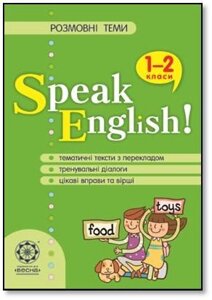 Розмовні теми Speak English 2 клас