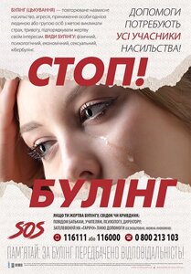 Плакат "Стоп булінг!" в Одеській області от компании ychebnik. com. ua