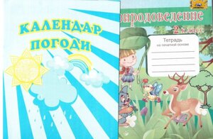 Природознавство 2 клас Зошит з друкованою основою з додатком МЦ Освіта Соболь В. В.