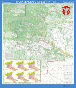 Історична мапа Правобережна Київщина у XVIII ст. 133,2Х115см, 1 : 1 500 000