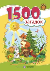 1 500 Загадок Вознюк Л. 2019