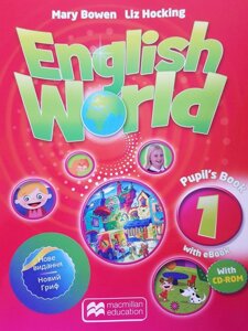 English World. Pupil`s Book 1 (with ebook) / Mary Bowen, Liz Hocking / MM macmillan education