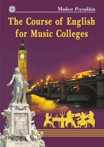 Посібник з Теорії музики англійською мовою для музично коледжів