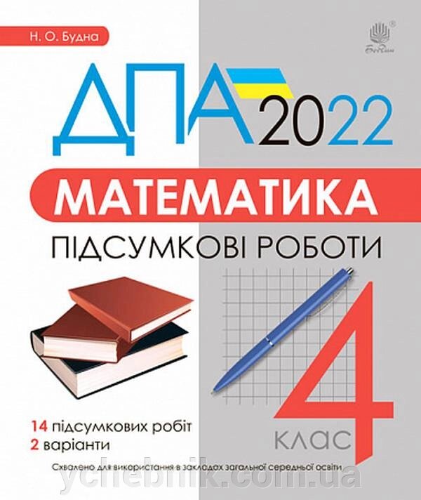 Тексти на дпа для 4 класу. Дпа 9 класс. Тексти на дпа для 4 класу укр мови. 4 дпа. Дпа 9 класс.