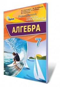 Алгебра 7 клас Формування предметних компетентностей Збірник Тарасенкова Н. А.