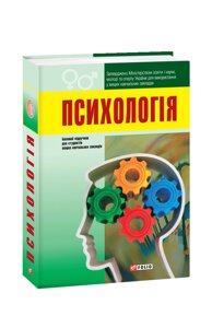 Психологія Колектив авторів 2012