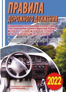 Правила дорожнього руху Відповідає офіційному тексту 2022 р. Дерех С. Заворицький Ю.