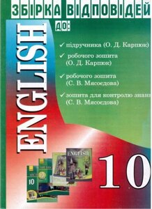 English. 10 клас. Збірка Відповідей до О. Д. Карпюк, С. В. Мясоєдова. Колісник Є. О.