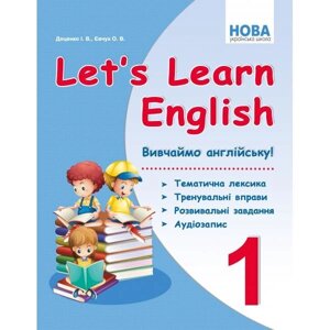 Let "s Learn English Вивчаємо англійську! Тематичність лексика, тренувальні вправо, розвив. Завд., Аудіозапіс / Доценко І. В.