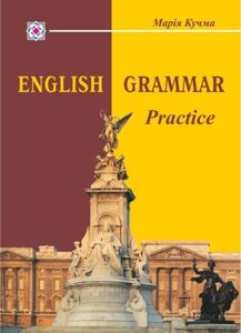 Граматика англійської мови Кучма М.