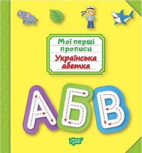 Украинский алфавит Фисина А. 2020
