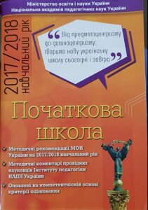 Від предметоцентрізма до дітіноцентрізму: творимо нову українську школу сегодня и завтра