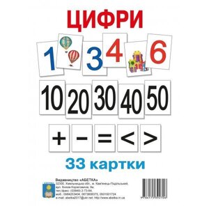 Картки Цифри 34 картки.