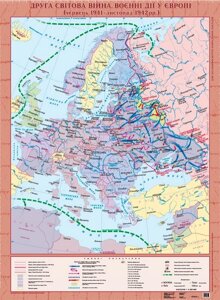 Друга світова війна. Воєнні дії в Європі (червень 1941 - листопад 1942 рр.), м-б 1:4 200 000 (11 клас)