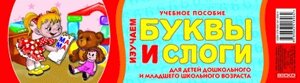 Вчимо букви, склади, складаємо слова (3 складу) в Одеській області от компании ychebnik. com. ua