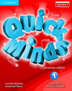 QUICK MINDS 1. TEACHER "S RESOURCE BOOK. UKRAINIAN EDITION. EMMA SZLACHTA в Одеській області от компании ychebnik. com. ua