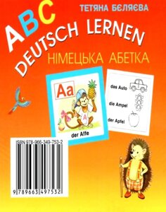 Німецька мова абетка картки 1 клас Нуш Бєляєва Т. Ю. 2018