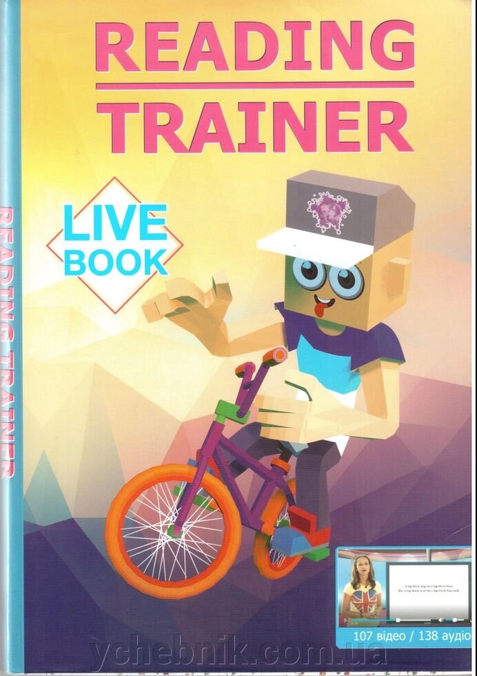 Reading trainer LIVE BOOK C. коул 2015 - особливості