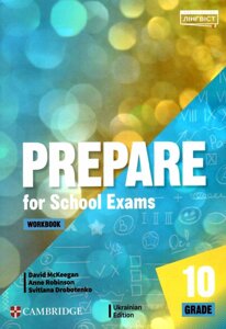 Англійська мова 10 клас Робочий зошит Prepare for School Exams Grade Workbook 2022